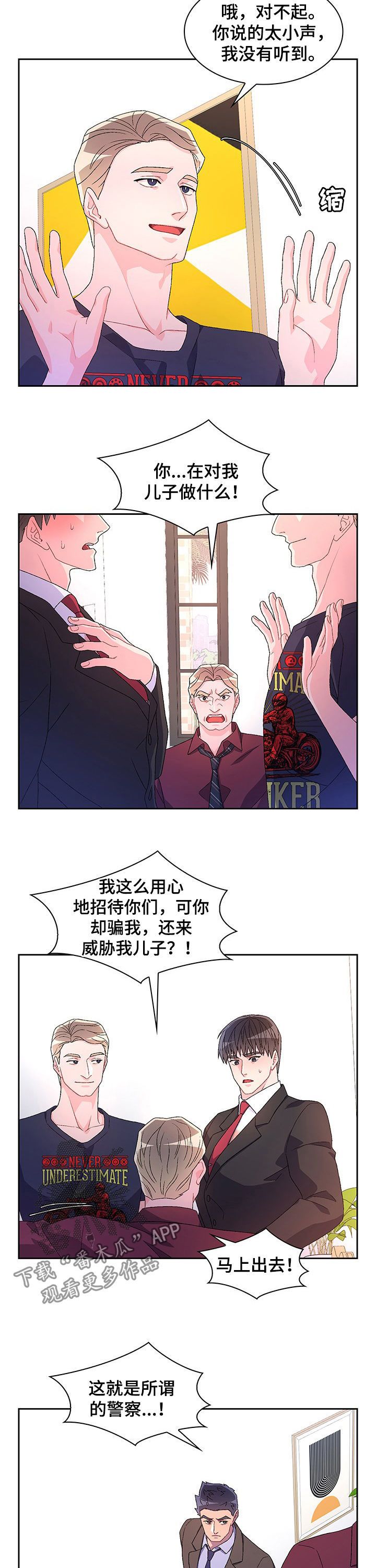 亚瑟的爱好54话漫画,第73话2图