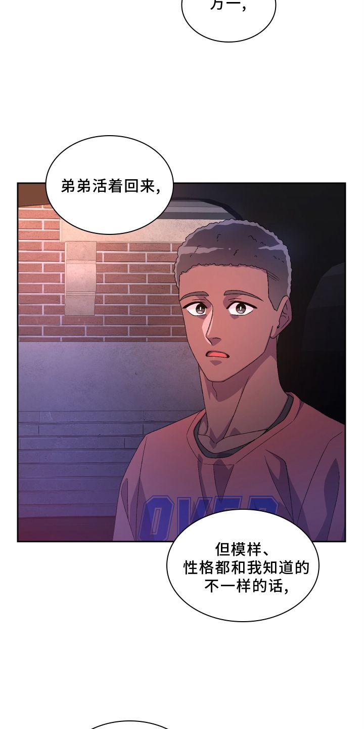 亚瑟喜欢的女人漫画,第163话4图