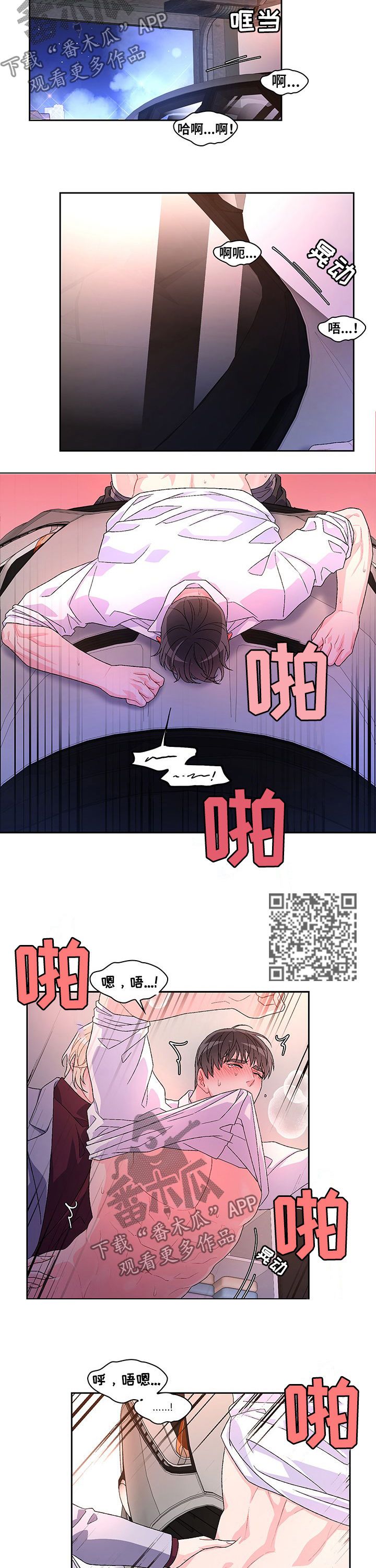 亚瑟的爱好亲亲漫画,第47话5图