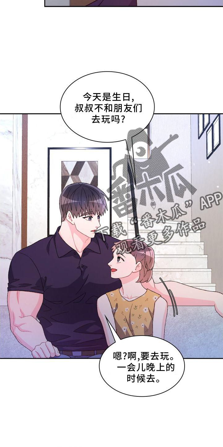 亚瑟的精神寄托漫画,第169话5图