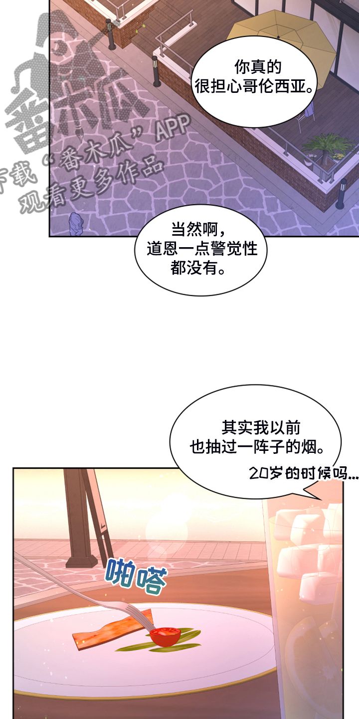 亚瑟的爱好皮皮漫画,第130话5图