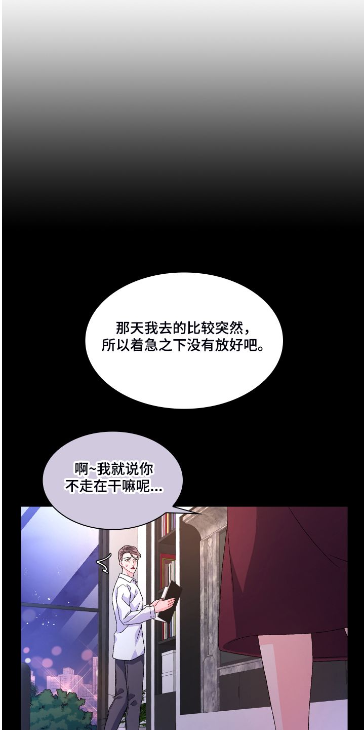 亚瑟喜欢的女人叫什么漫画,第119话1图