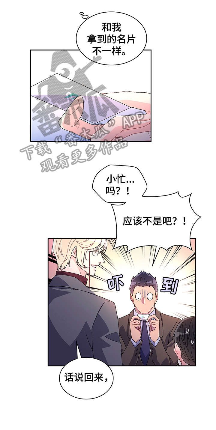 亚瑟喜欢的女人漫画,第7话1图