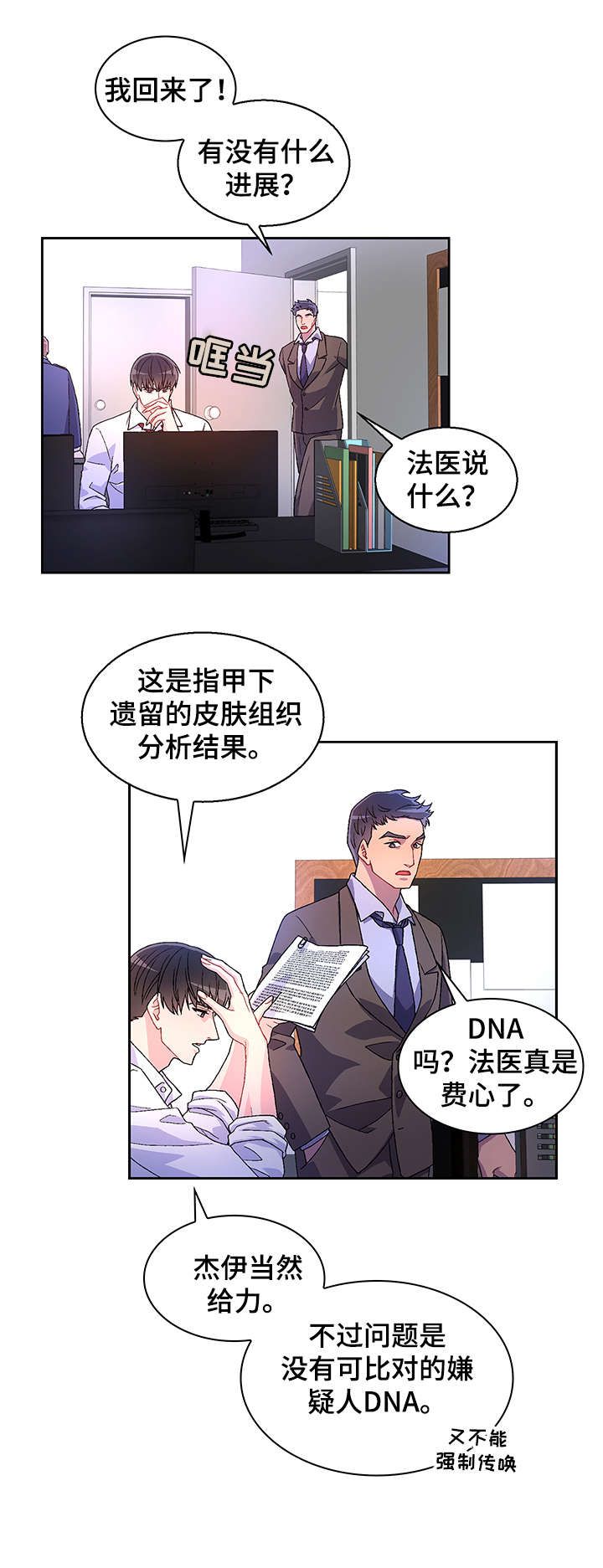 亚瑟的性格是什么漫画,第2话3图