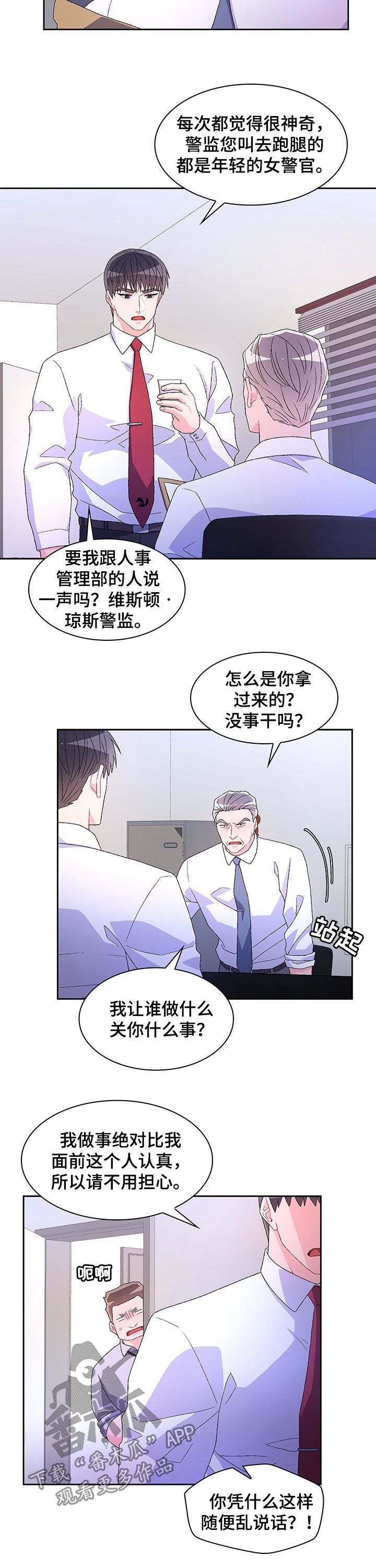 亚瑟的爱好54话漫画,第69话2图