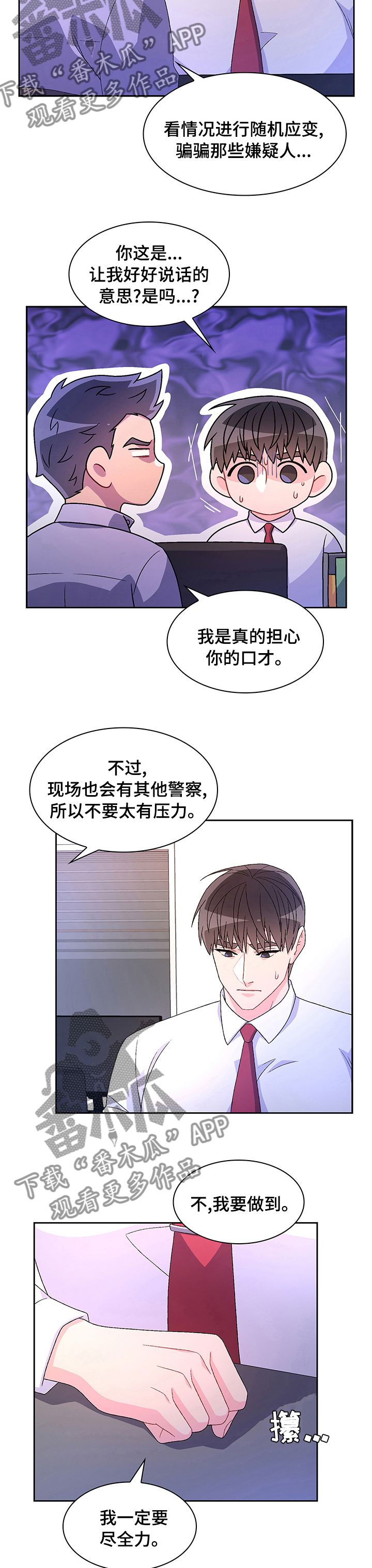 亚瑟特点漫画,第92话5图