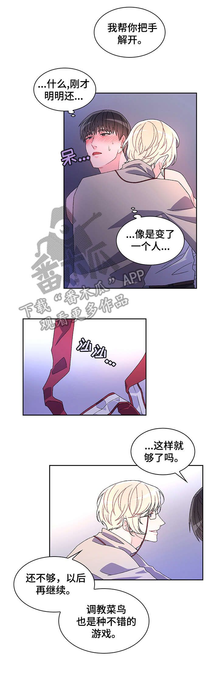 亚瑟的技能漫画,第6话5图