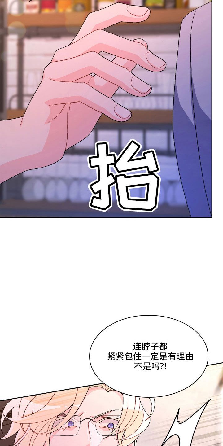 亚瑟喜欢的人是谁漫画,第146话4图