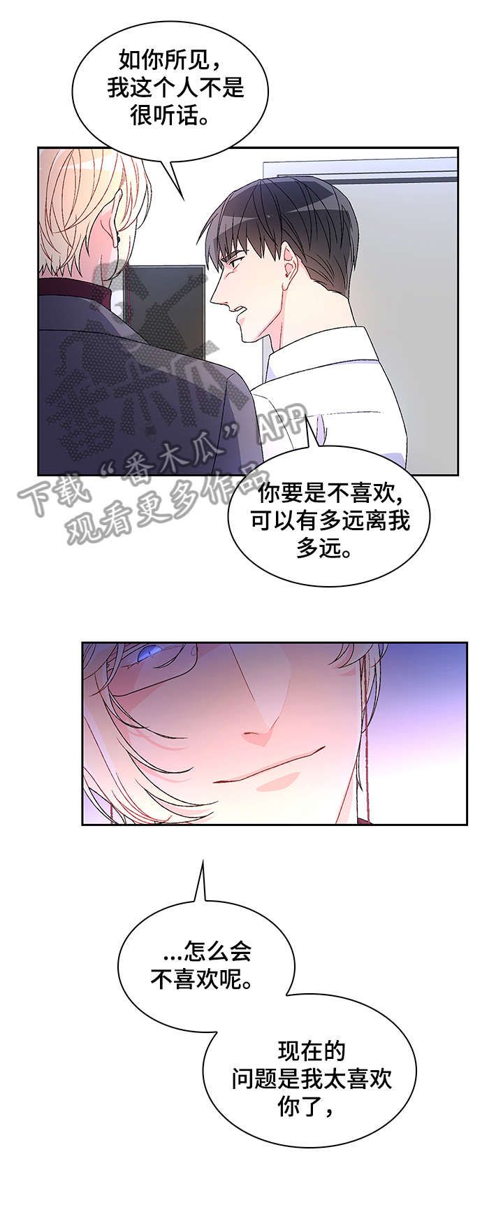 亚瑟的威士忌电影漫画,第11话2图