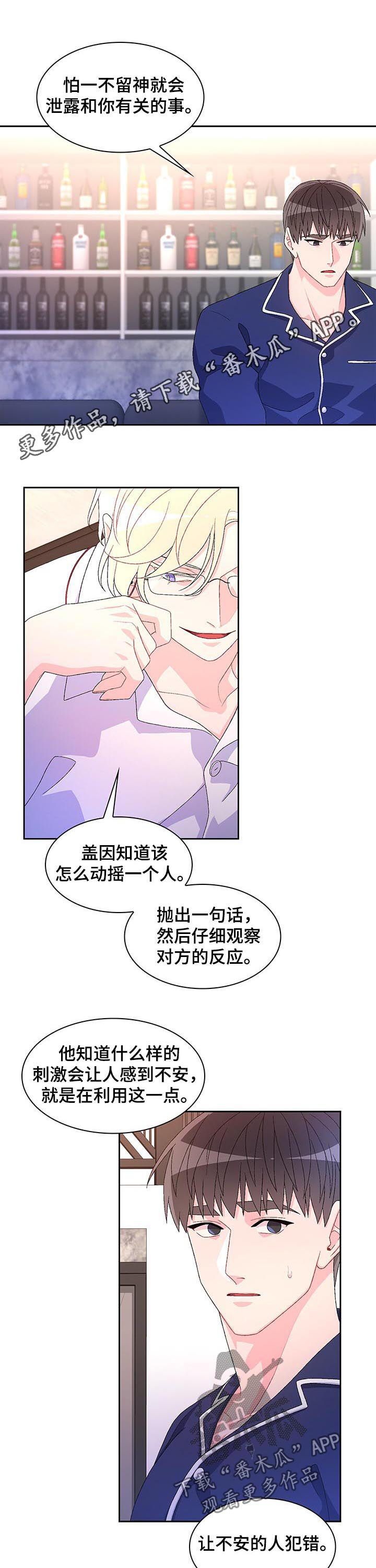 亚瑟的对象漫画,第67话1图