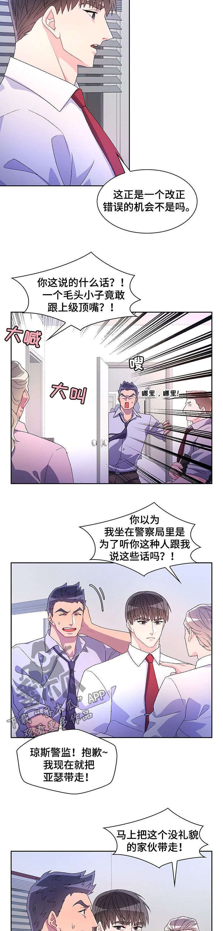 亚瑟的爱好54话漫画,第69话4图