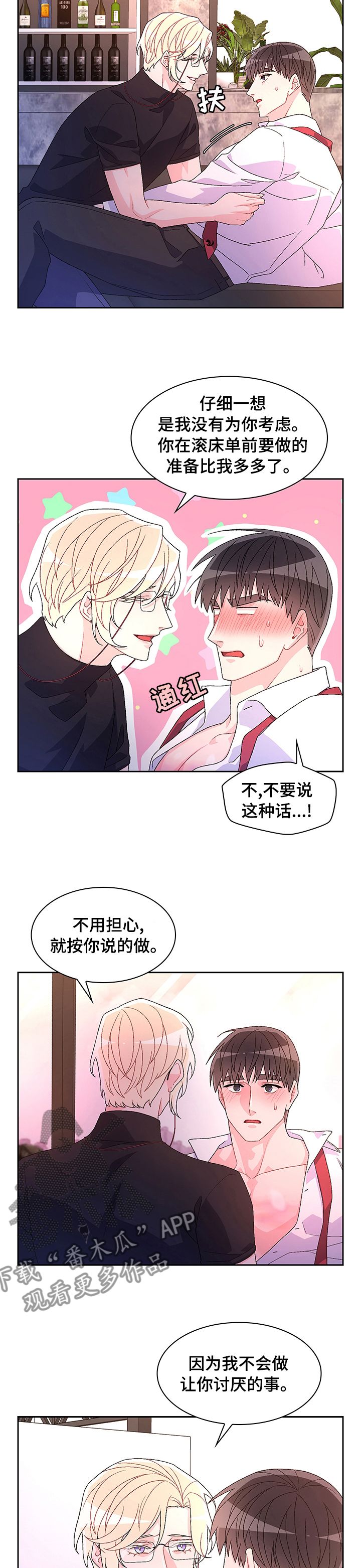 亚瑟的台词漫画,第86话1图