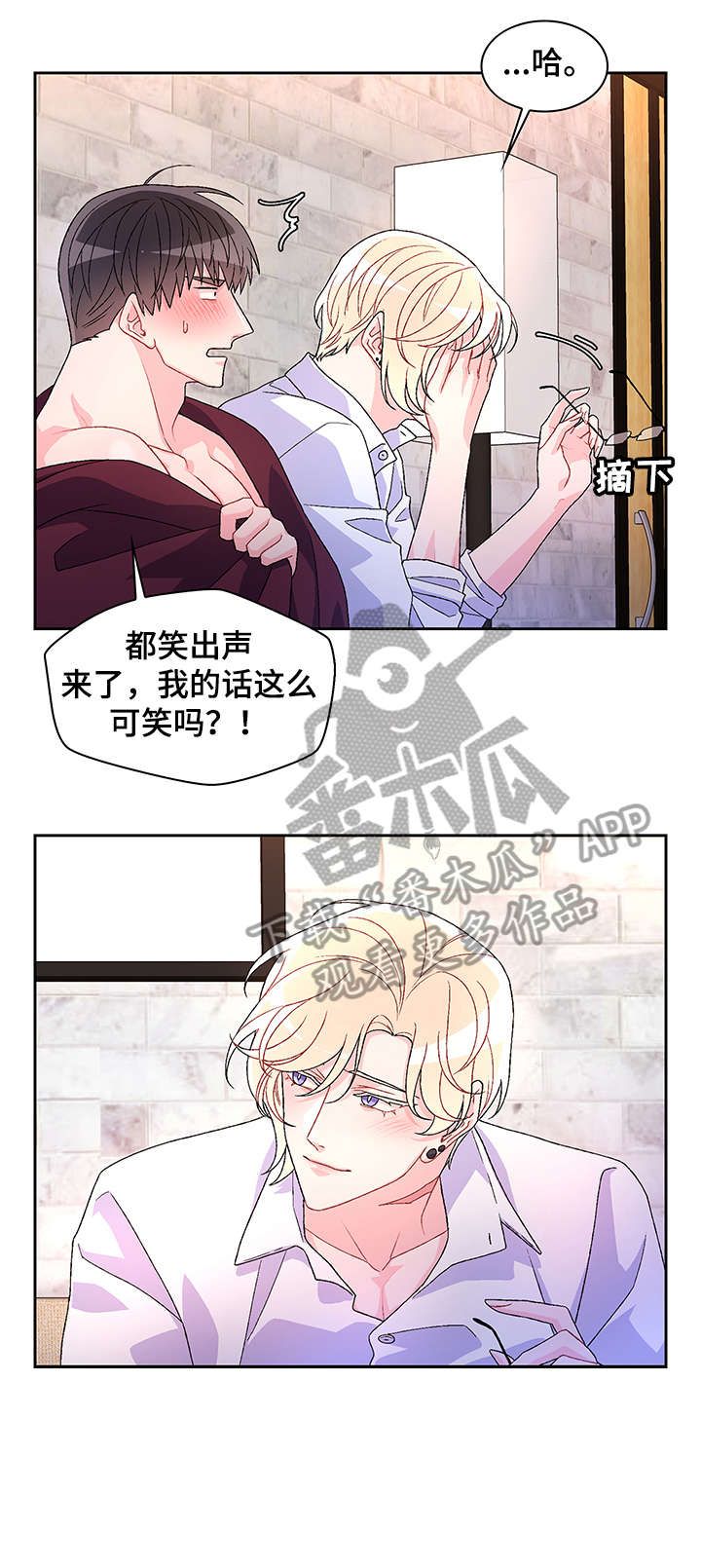 亚瑟形象漫画,第35话2图