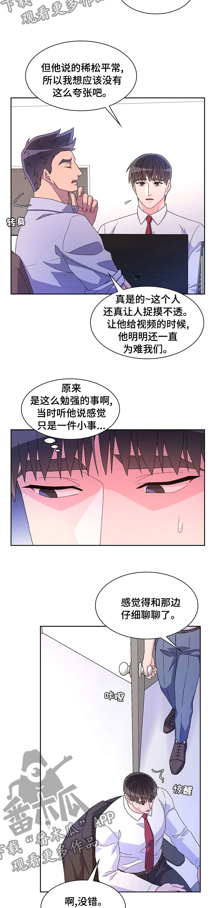 亚瑟的爱称漫画,第92话2图