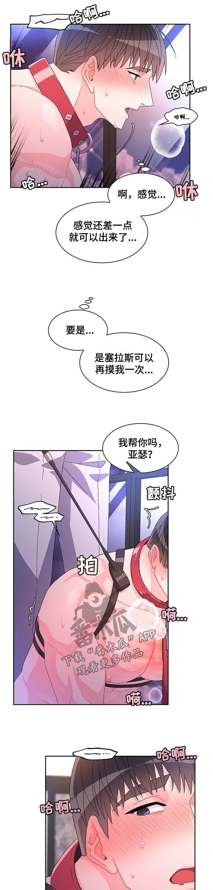 亚瑟的专精有什么用漫画,第78话2图