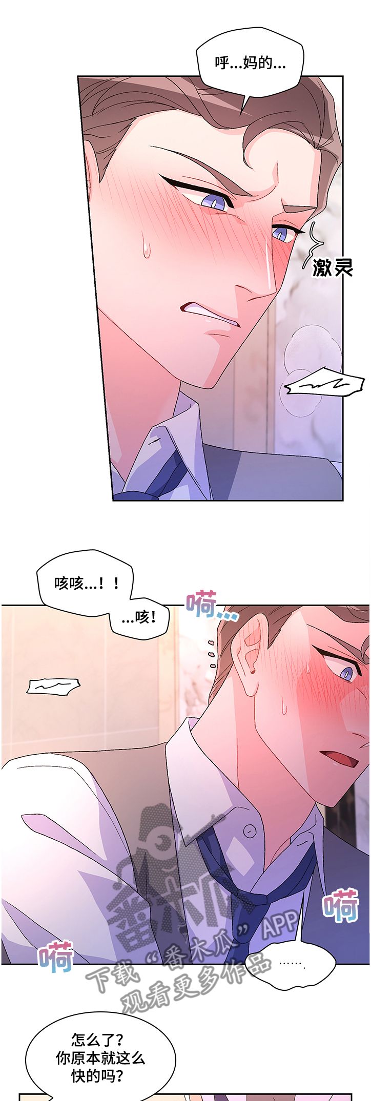 亚瑟的足球一世执白漫画,第98话1图