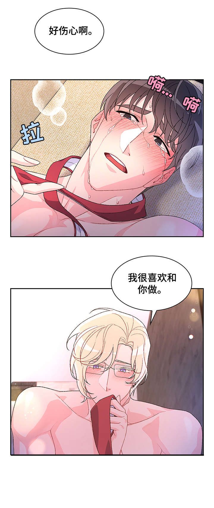 亚瑟的剑漫画,第33话5图