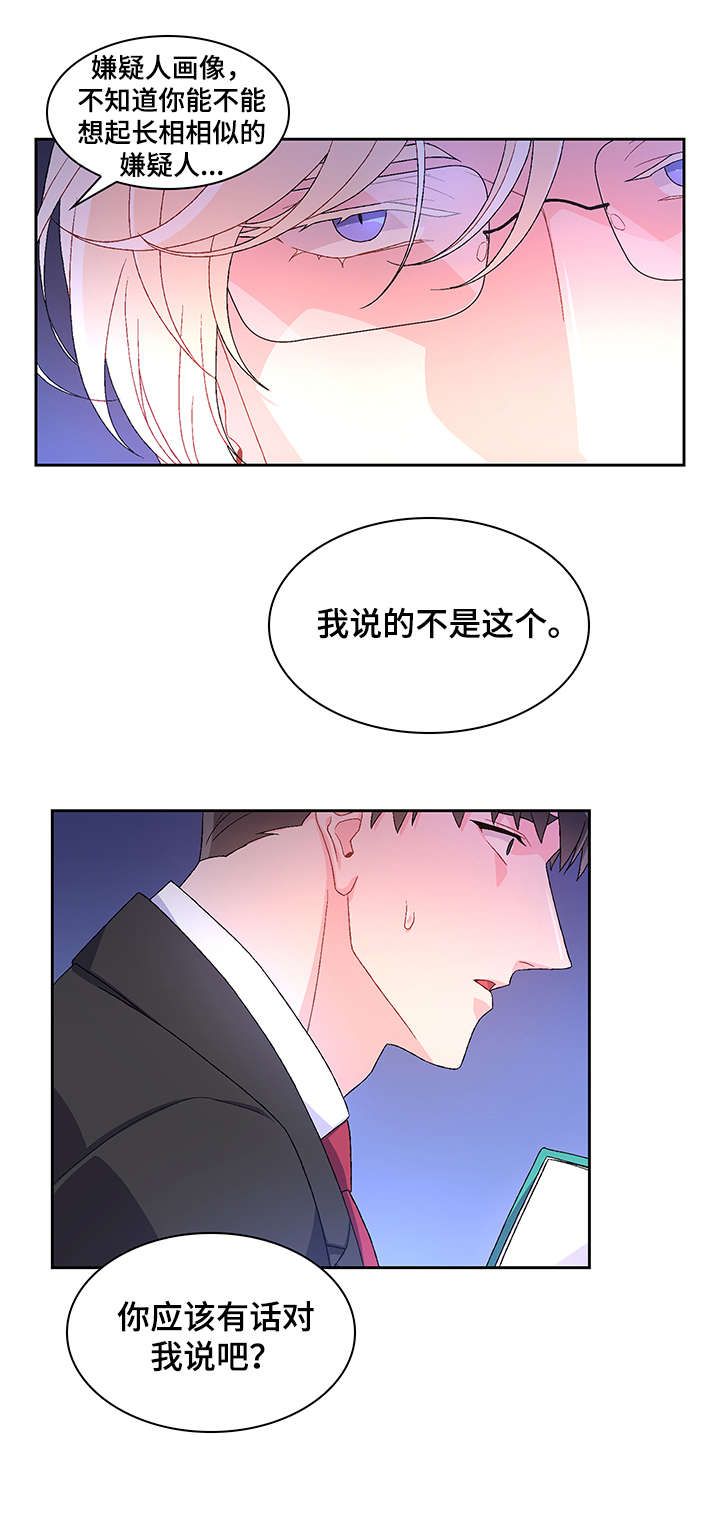 亚瑟的性格漫画,第25话3图