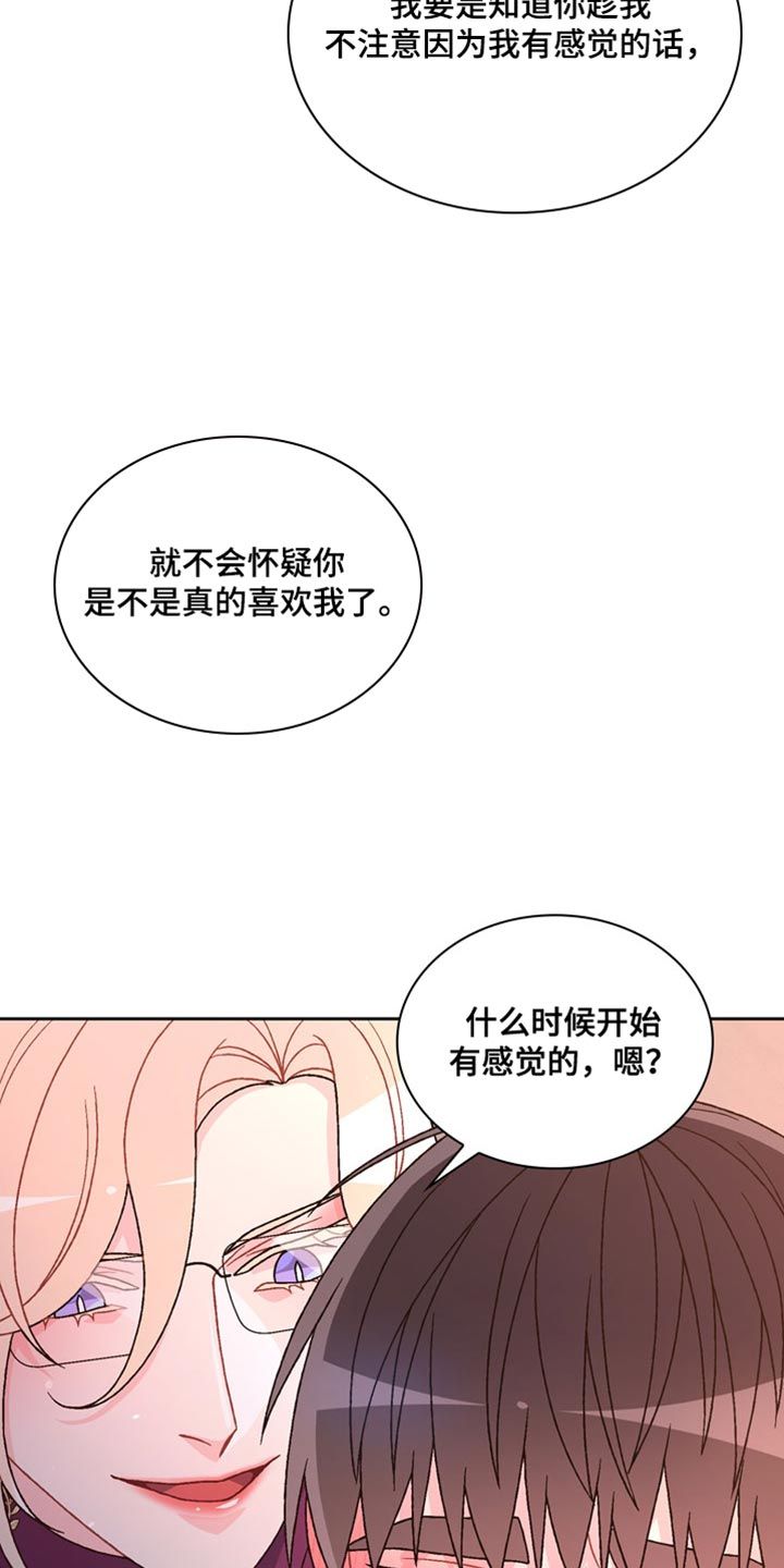 亚瑟的爱好漫22漫画,第224话3图