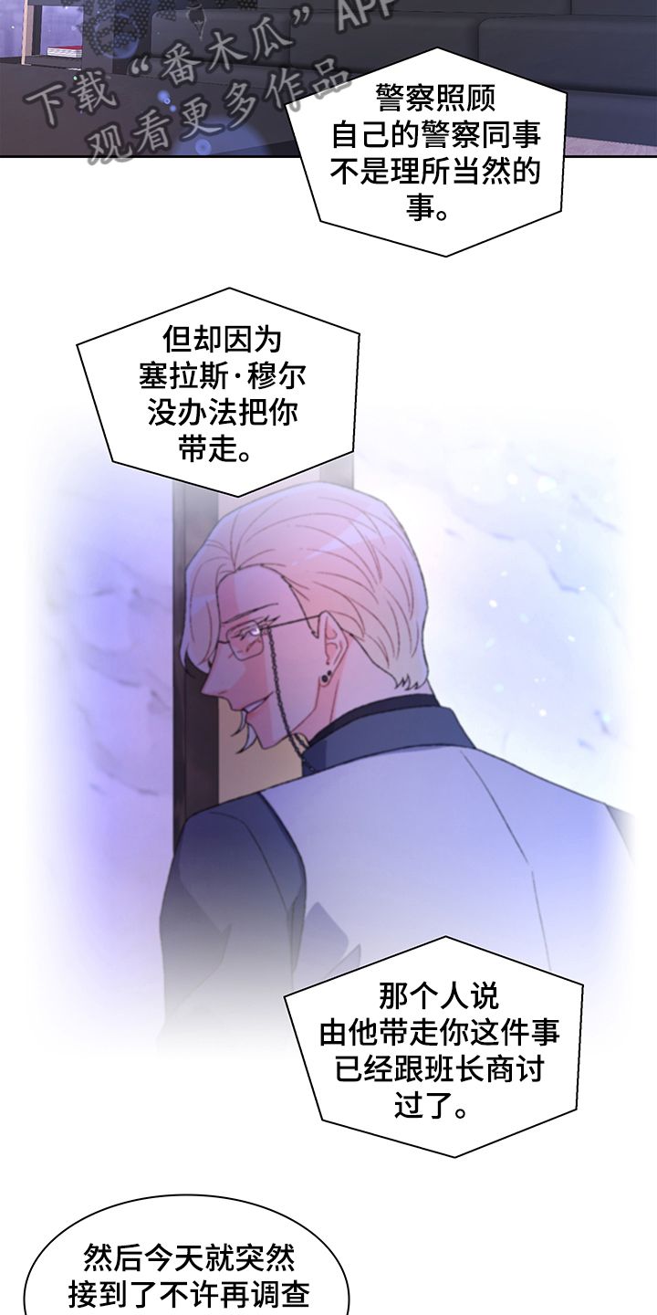 亚瑟的爱好漫画还叫什么漫画,第108话5图