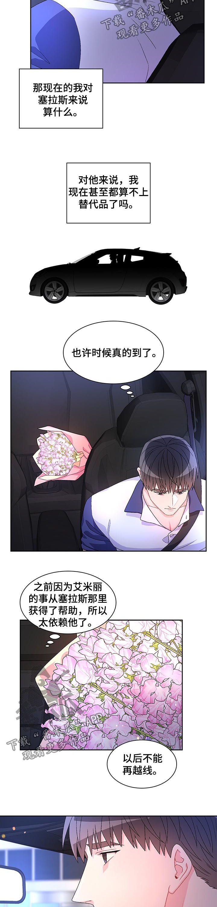 亚瑟的爱好漫画,第59话5图