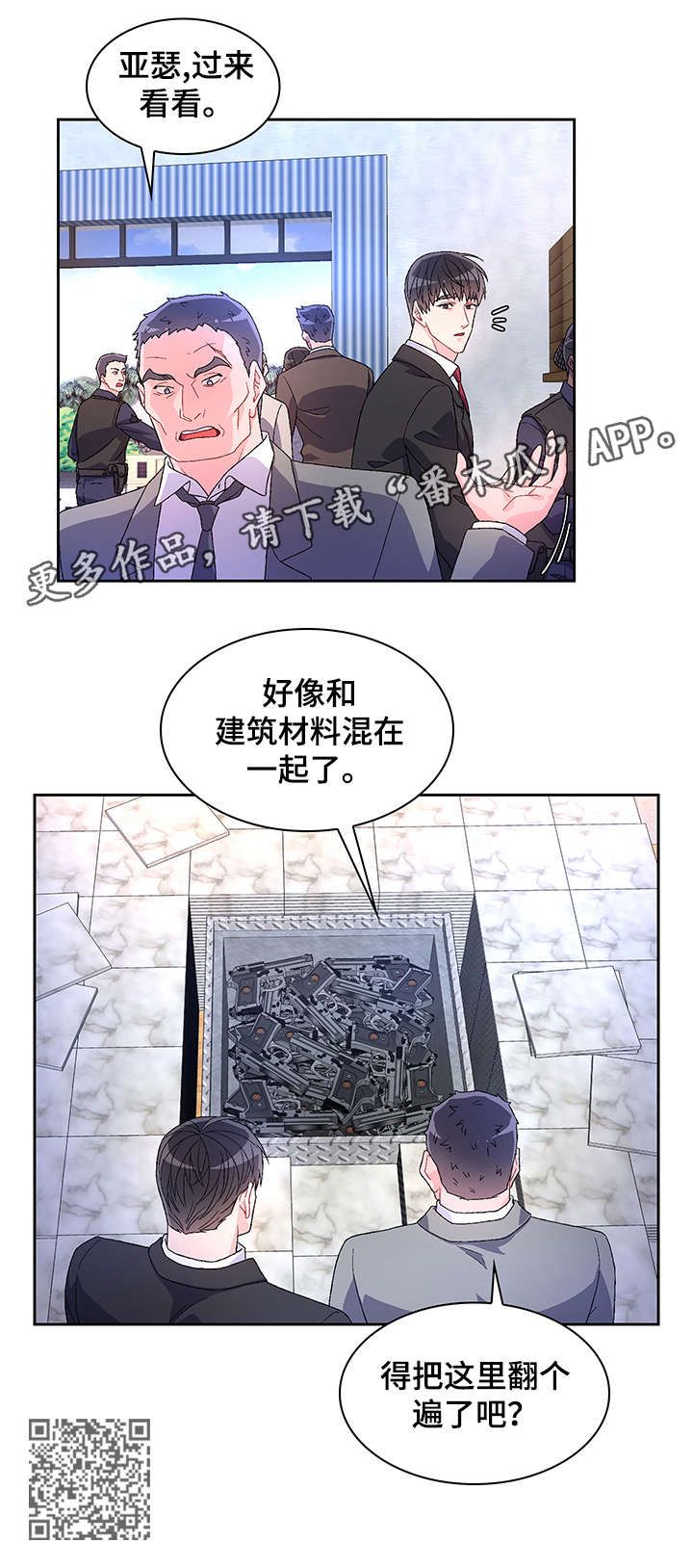 亚瑟的爱好哩咪漫画,第18话4图