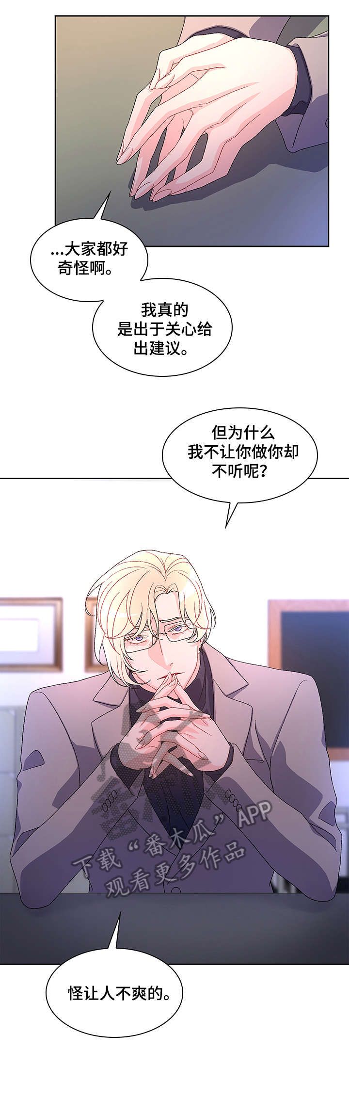 亚瑟的被动会提高生命回复回复的数值与哪种属性相关漫画,第25话4图