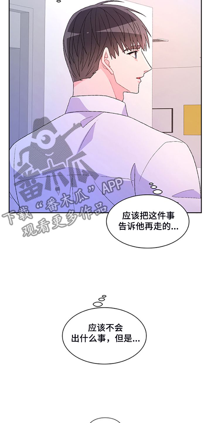 亚瑟的迷你王国在线观看漫画,第132话3图