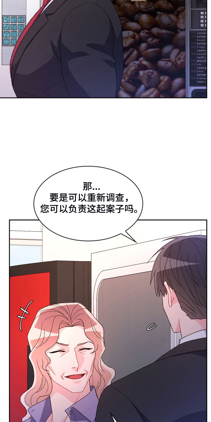 亚瑟的优点就是漫画,第140话5图