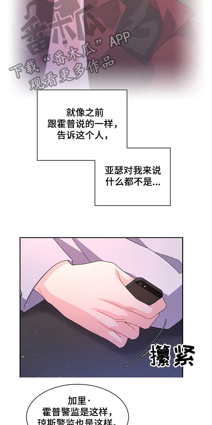 亚瑟的台词漫画,第110话5图