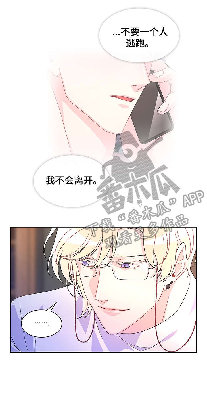 亚瑟的考验任务怎么做不了了漫画,第31话5图