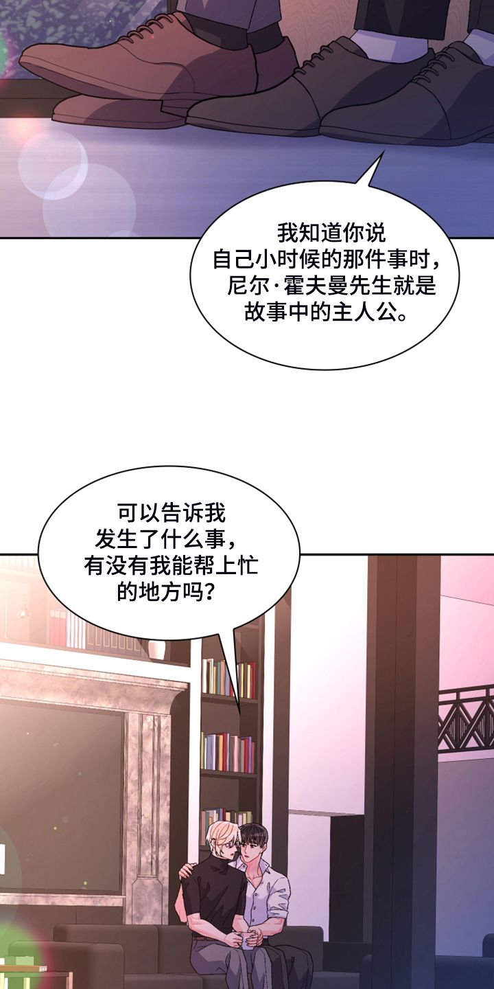 亚瑟的爱好54话漫画,第138话3图