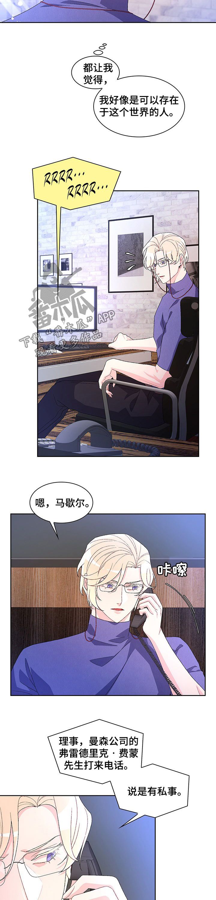 亚瑟的爱好蛙漫叫什么漫画,第68话5图