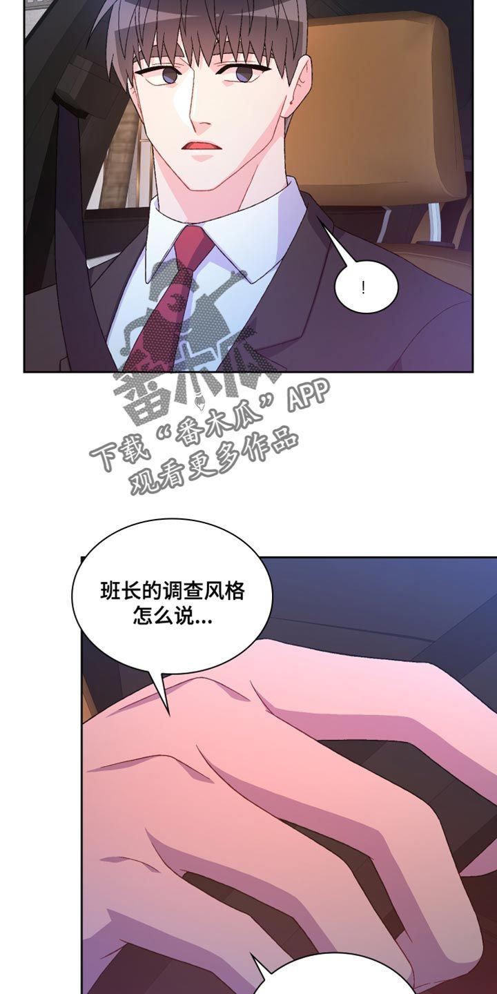 亚瑟的爱好小说漫画,第218话3图