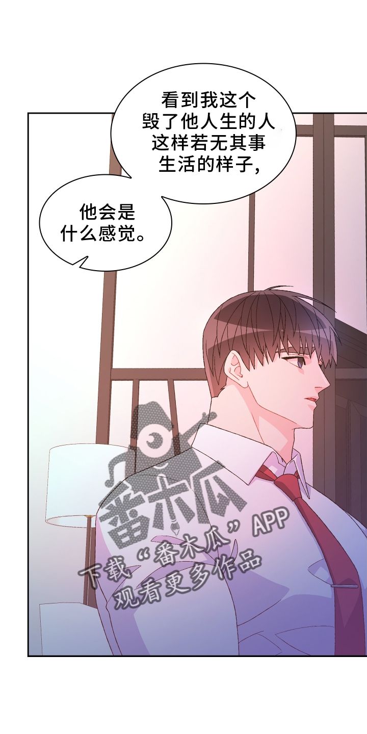 亚瑟的足球一世执白漫画,第199话5图