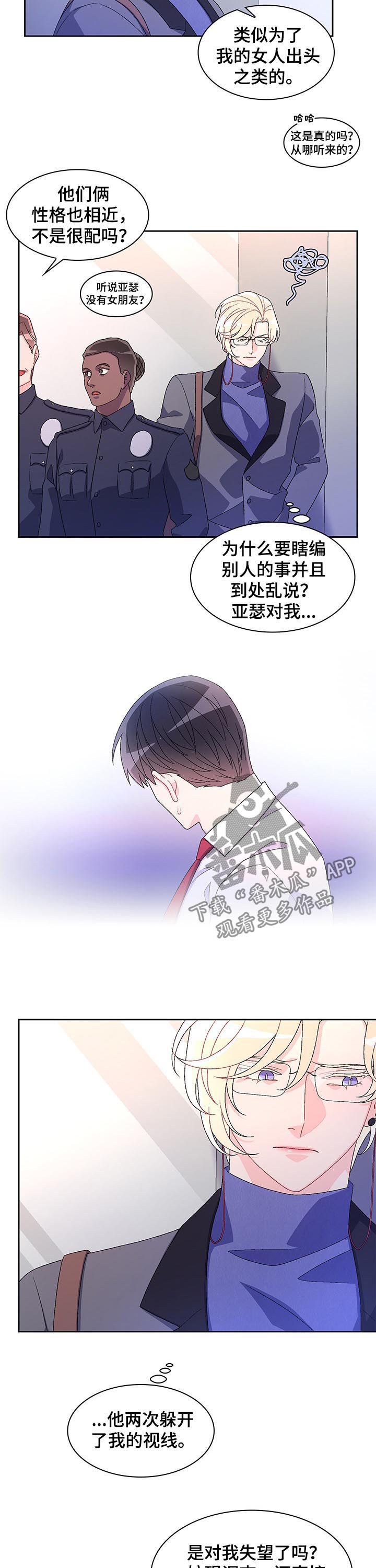 亚瑟的性格漫画,第74话4图