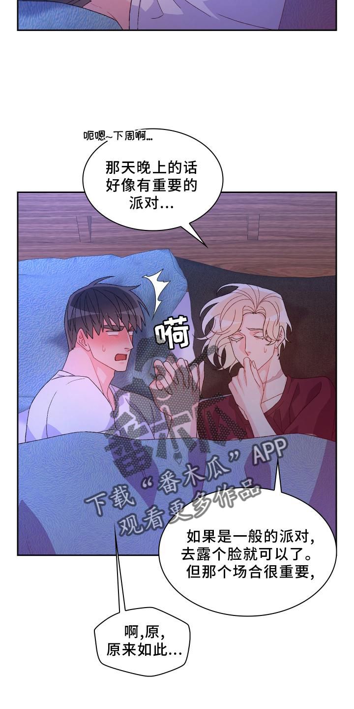 亚瑟的优点就是漫画,第162话2图