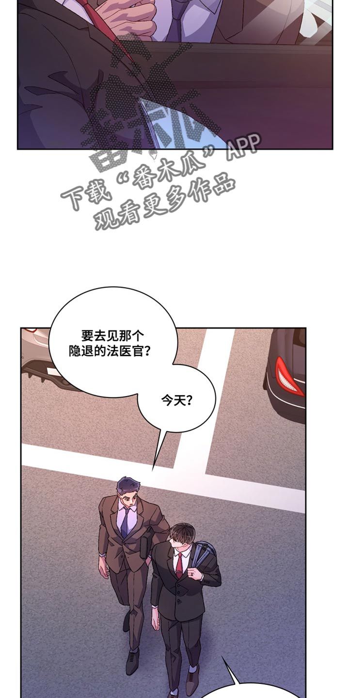 亚瑟的精神寄托漫画,第229话5图