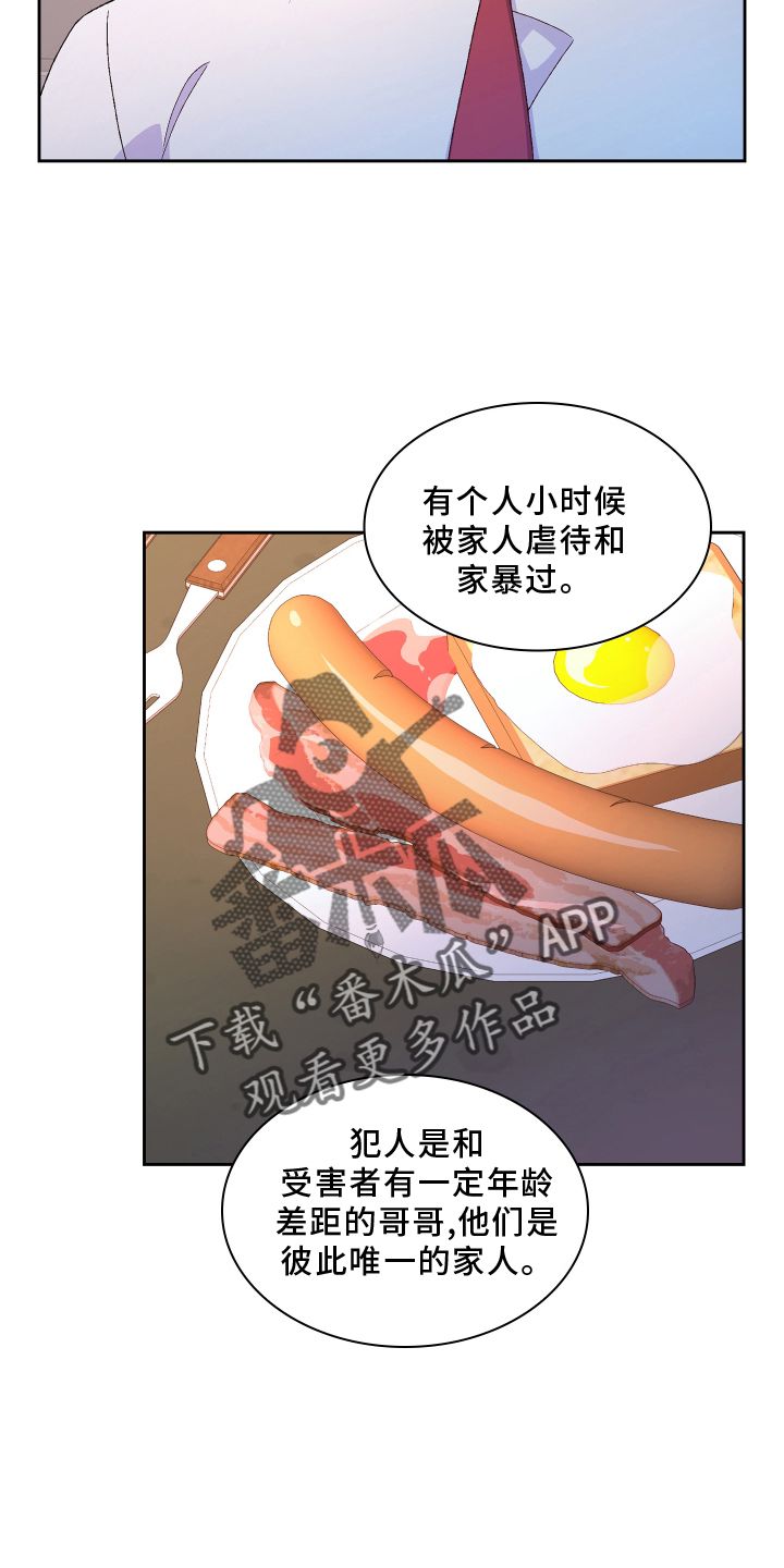 亚瑟的爱好免费阅读漫画,第165话5图