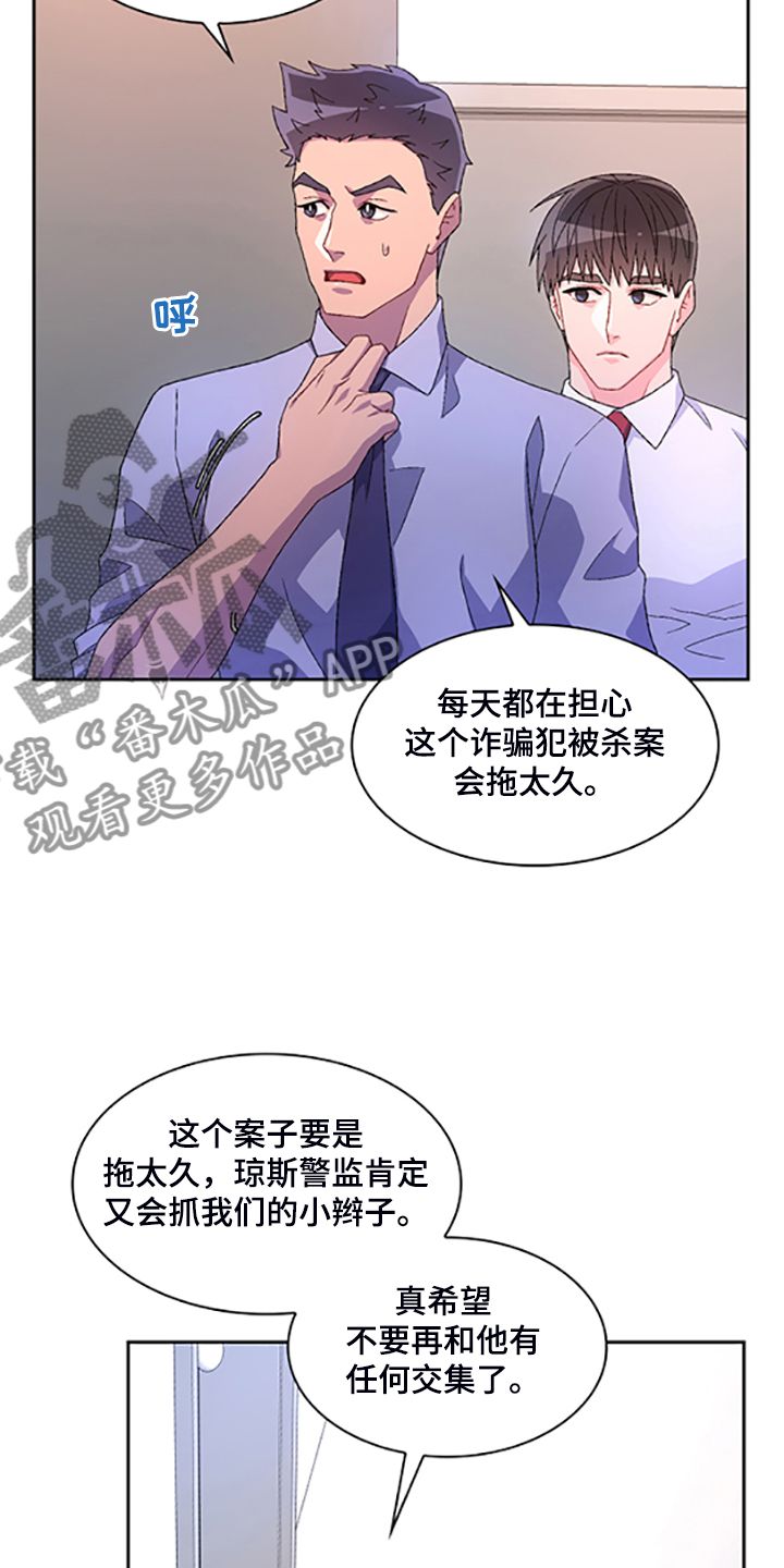 亚瑟的故事漫画,第132话4图