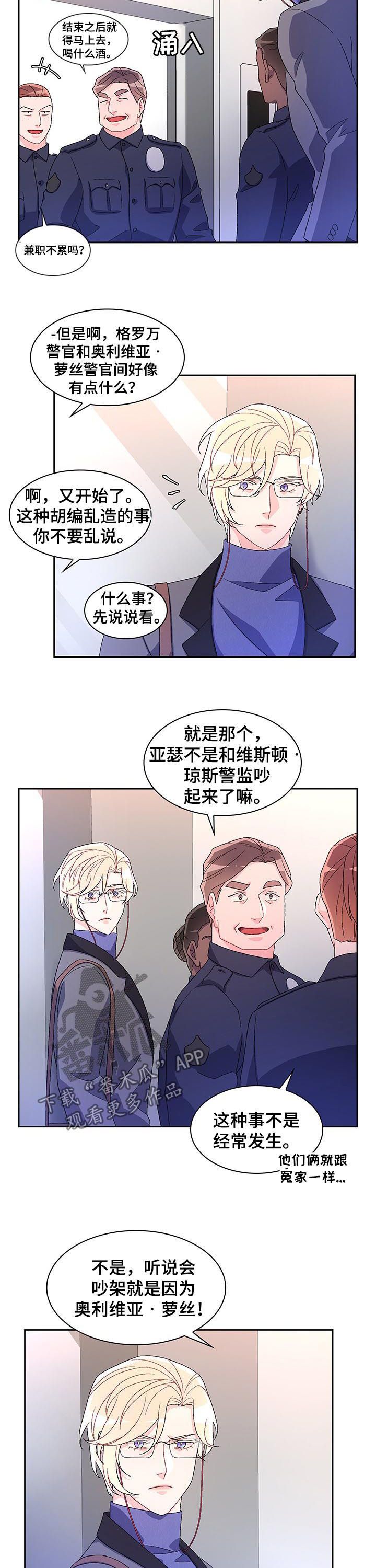 亚瑟的爱好又叫什么漫画漫画,第74话3图