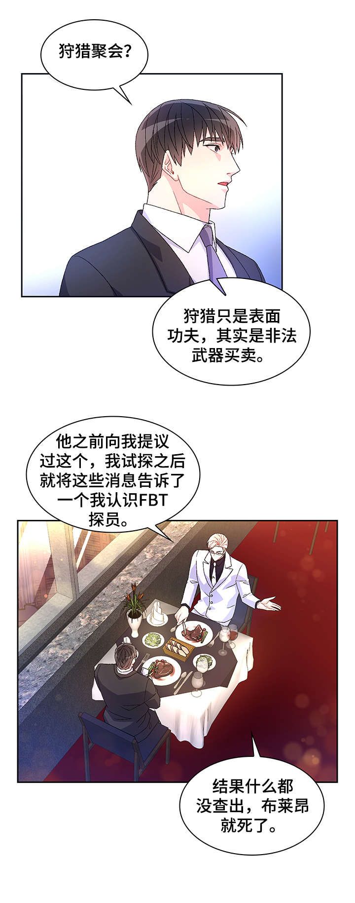 亚瑟的考验任务怎么做不了了漫画,第13话1图