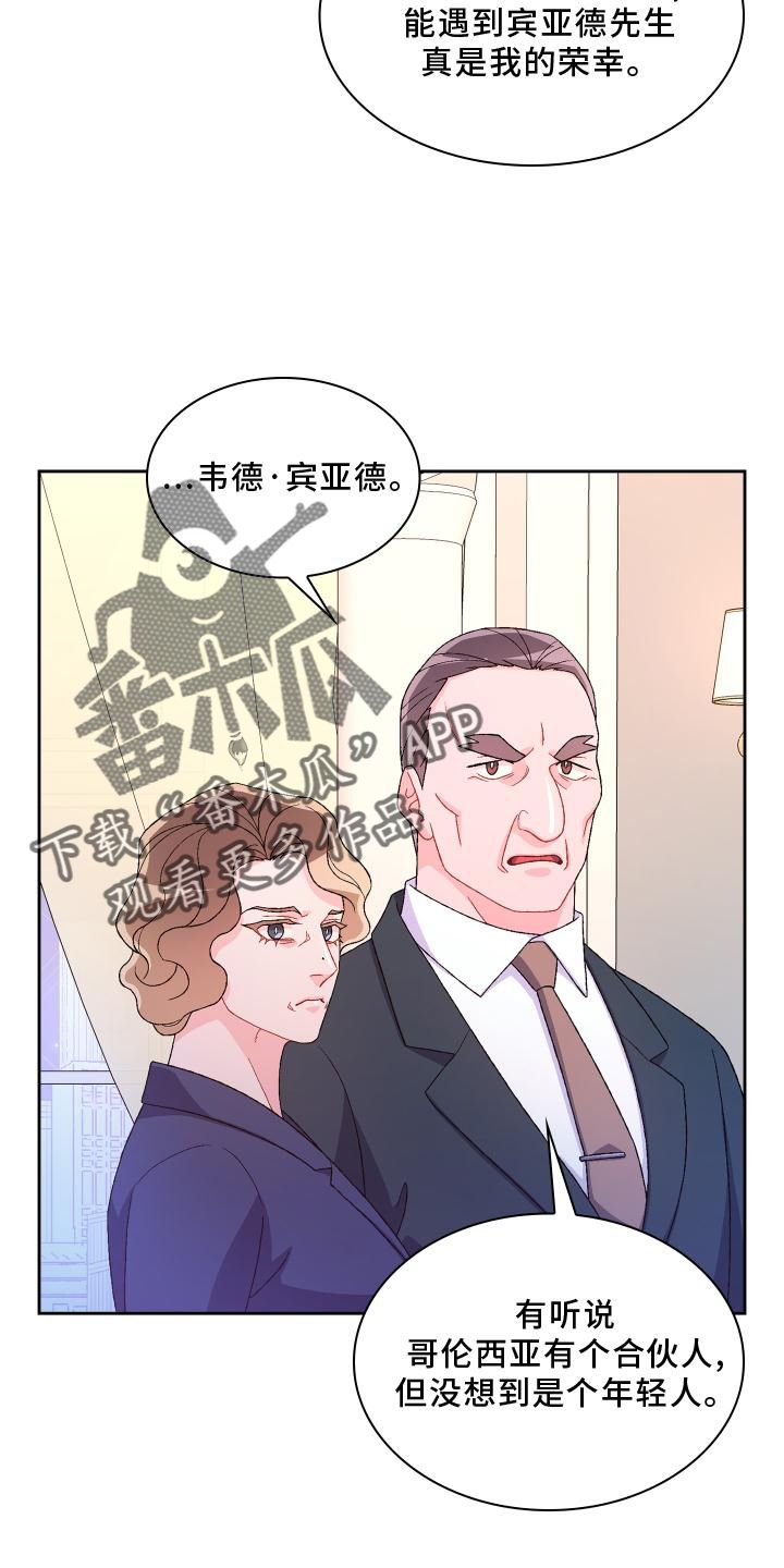 亚瑟性格漫画,第171话5图