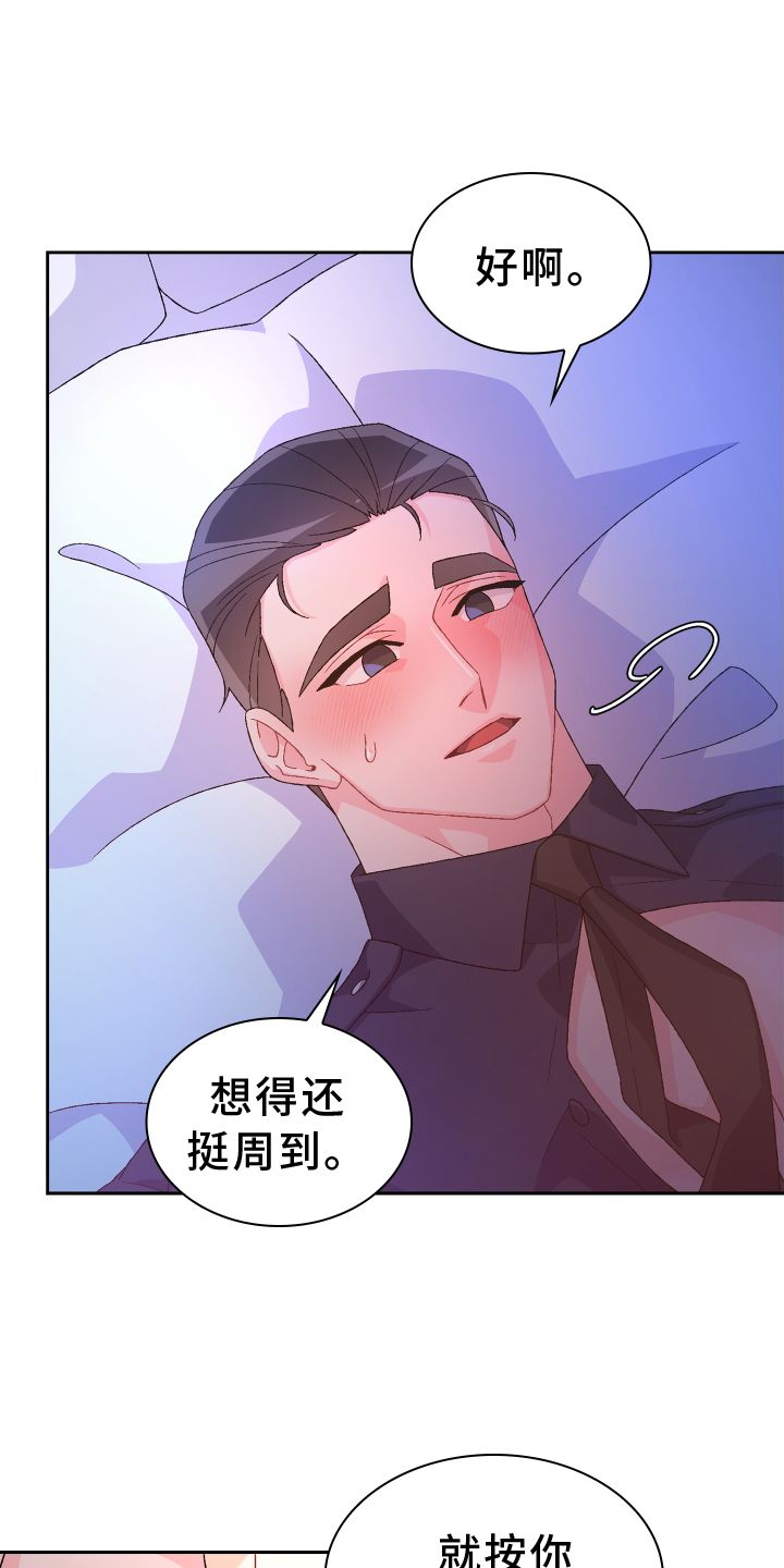 类似亚瑟的爱好漫画,第208话3图