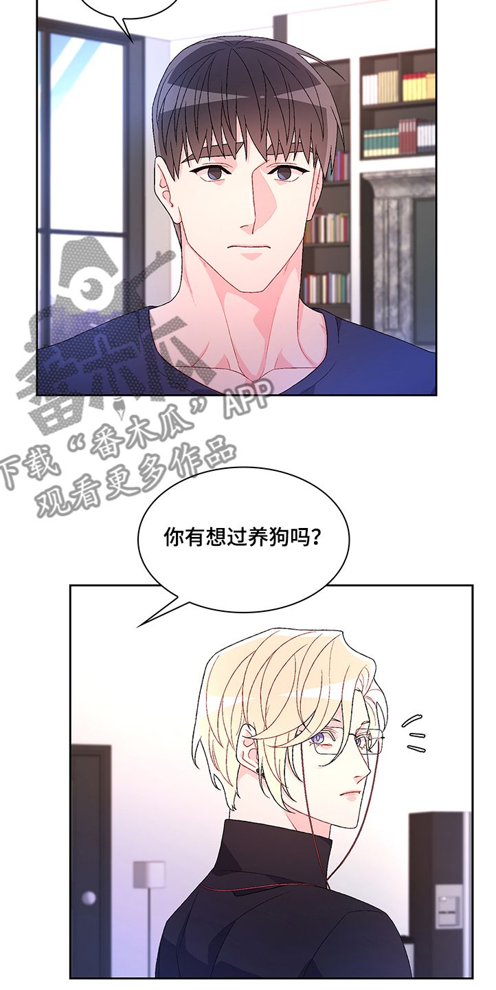 亚瑟的对象漫画,第106话2图