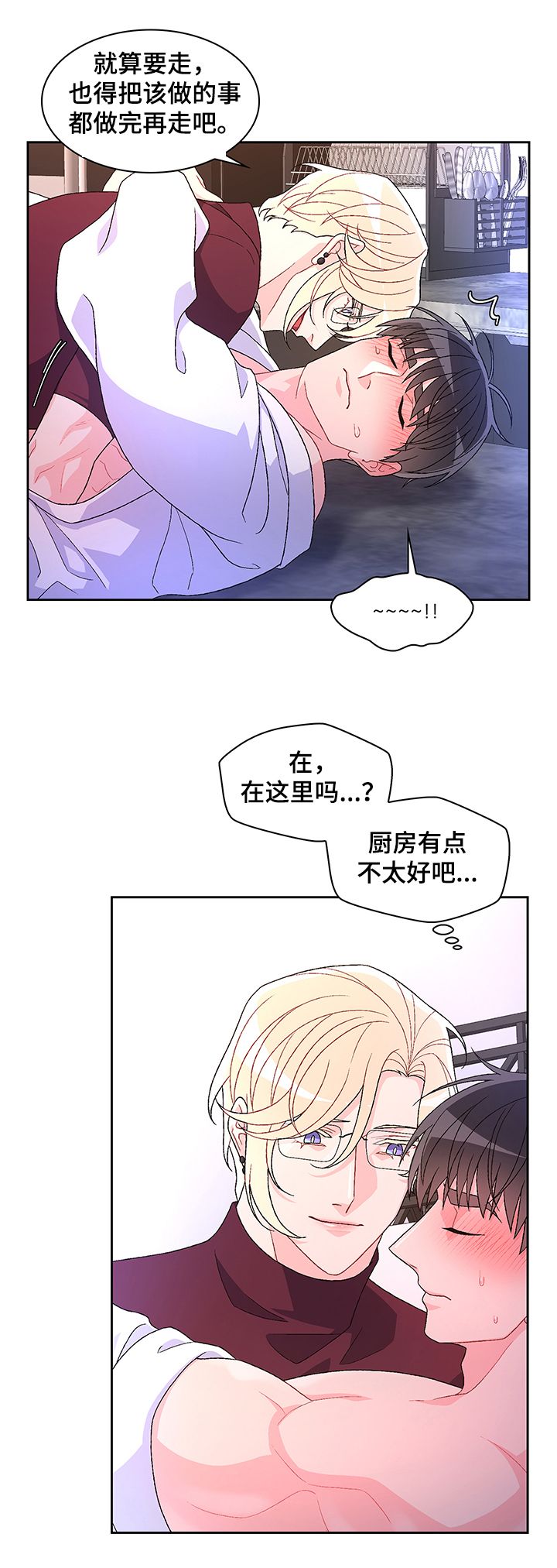 亚瑟的爱好作者漫画,第102话4图