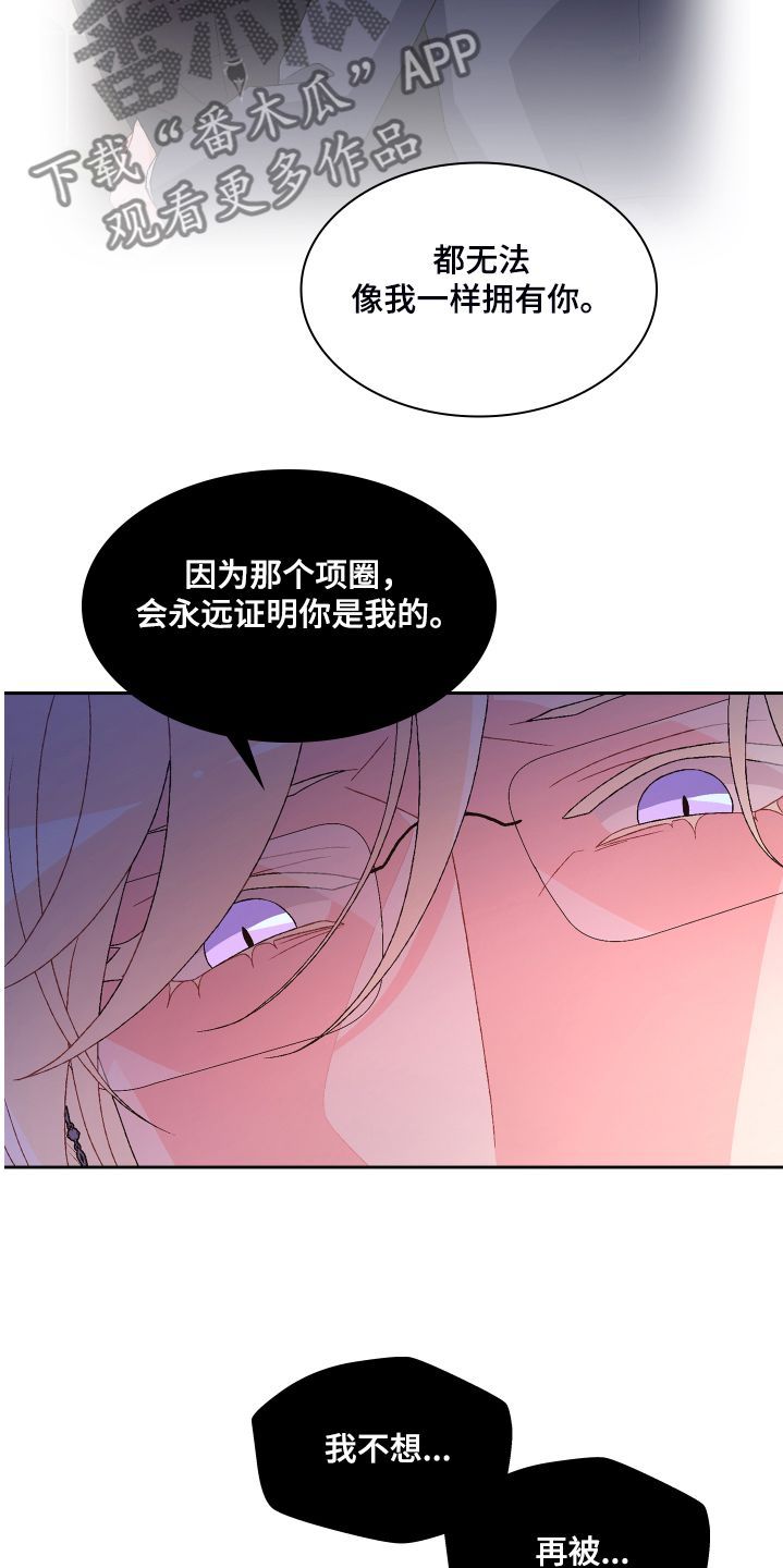 亚瑟喜欢的女人漫画,第121话3图