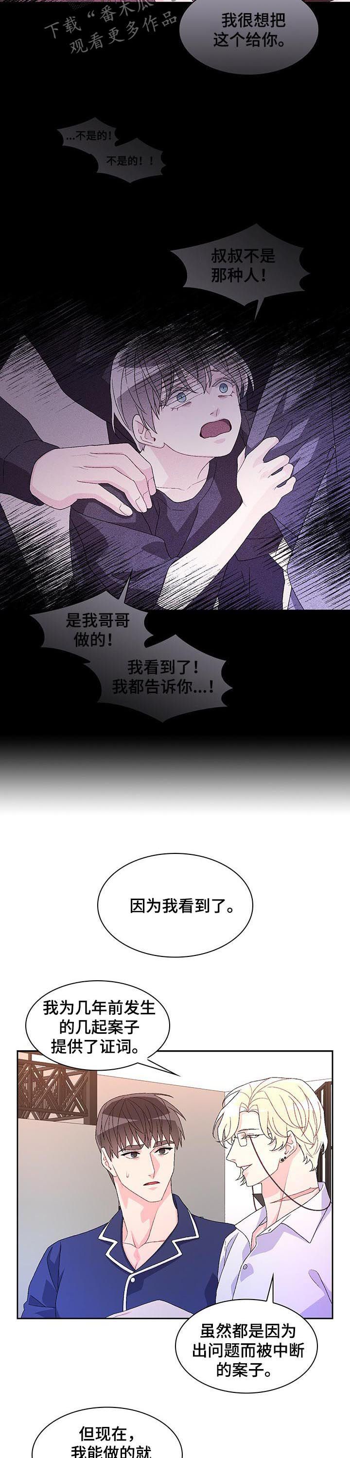 亚瑟形象漫画,第67话5图