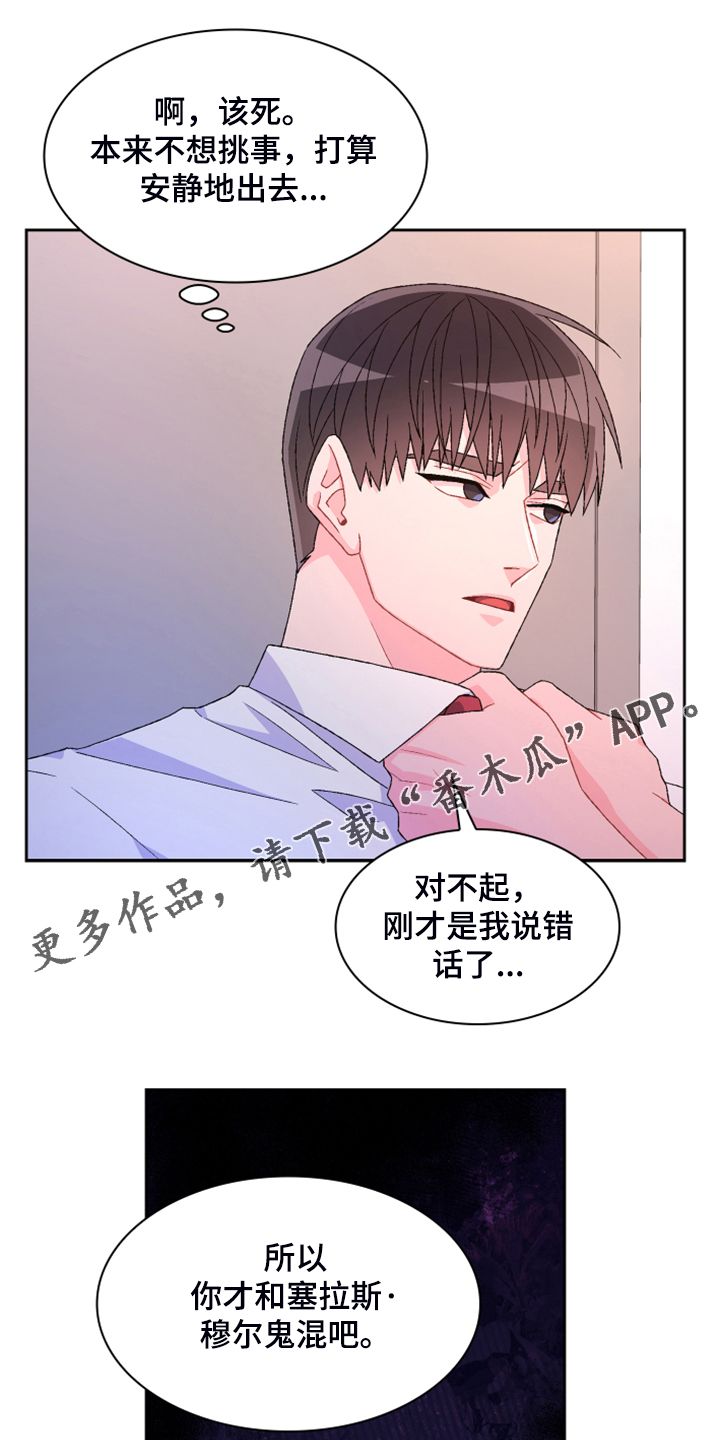 亚瑟想要的生活漫画,第128话1图