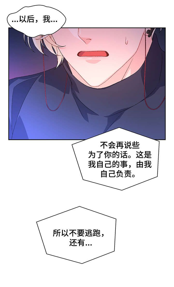 亚瑟的对象漫画,第30话1图